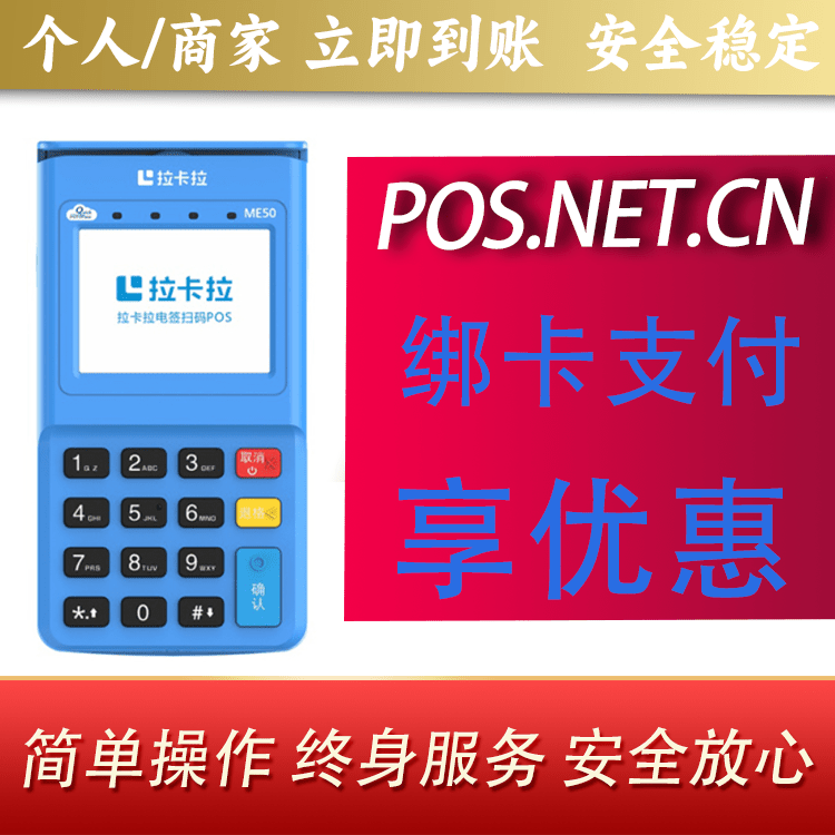 曲靖拉卡拉电签POS机
